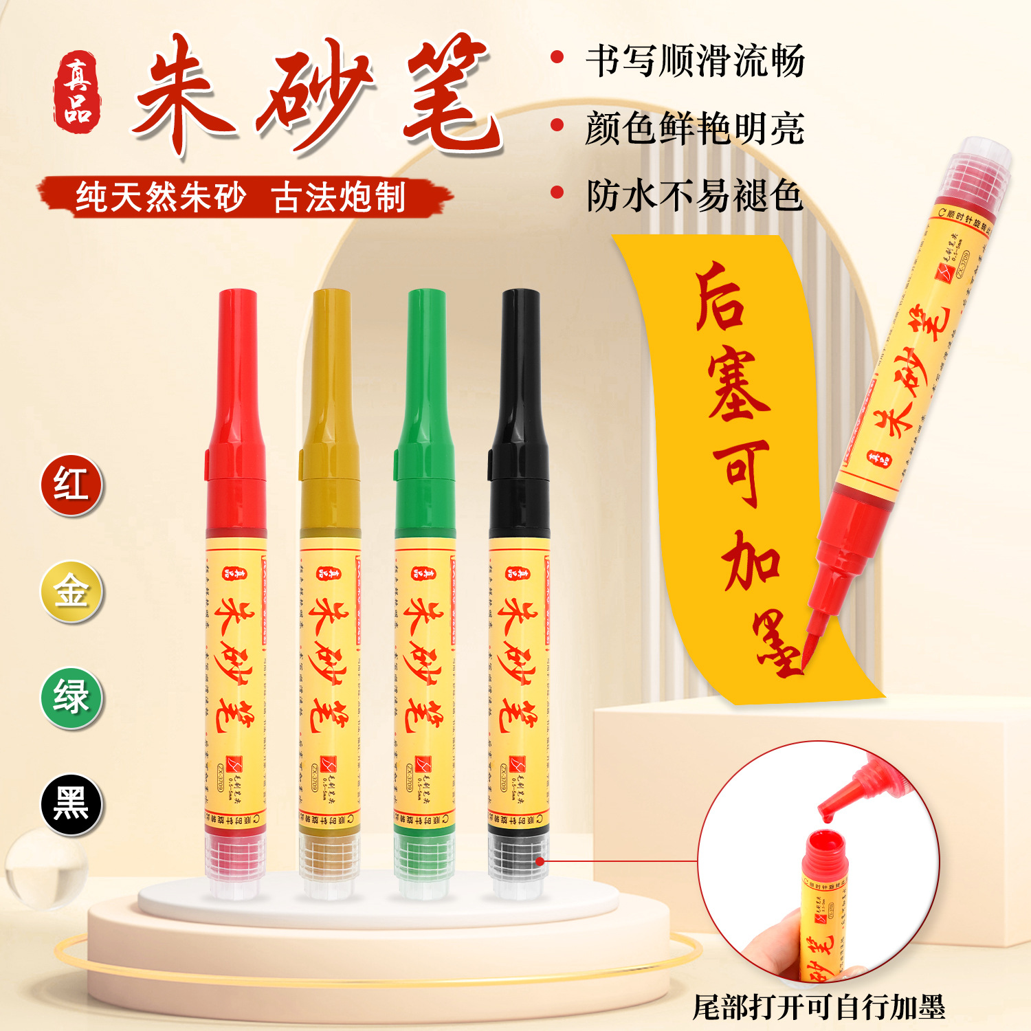 Soft-Tip Valve Cinnabar Pen Yellow Talisman Painting Pen Cinnabar Ink Refillable for Calligraphy and Opening Ceremony Red Pen Cinnabar Ink