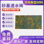 江浙沪透水砂基透水砖规格齐全生态砖透水仿石砂基透水砖