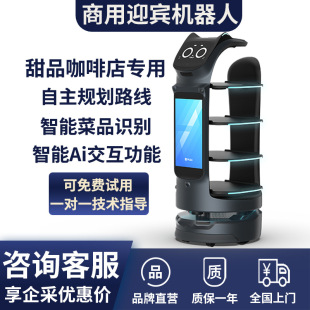 Commercial food delivery intelligent robot is suitable for restaurant shopping guide intelligent waiter robot with advertising screen