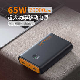 新款20000mAh笔记本充电宝65W便携式大功率移动电源 工厂货源
