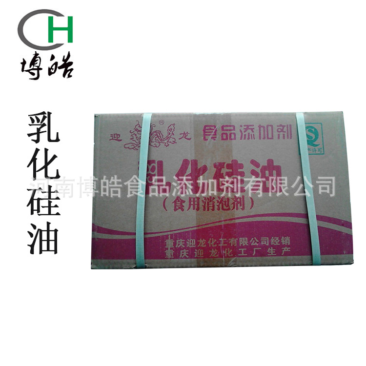 供应食品级乳化硅油 乳化剂  1KG起订 博皓供应豆制品用乳化硅油