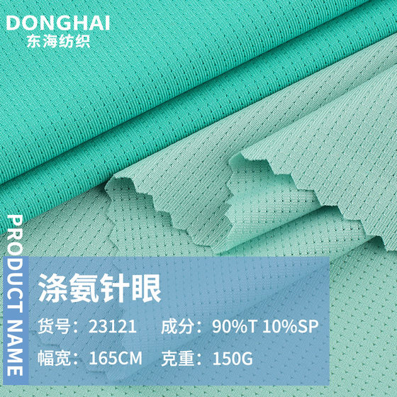 Polyester ammonia high elastic needle mesh moisture wicking quick drying knitted pull frame fabric sports jacquard small mesh fabric