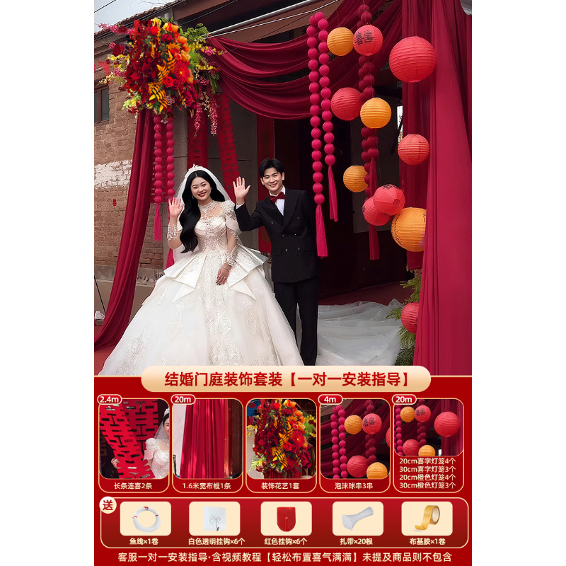 农村院子庭院布置自建房2025新款大门口婚房婚礼装饰布幔全套套装|undefined