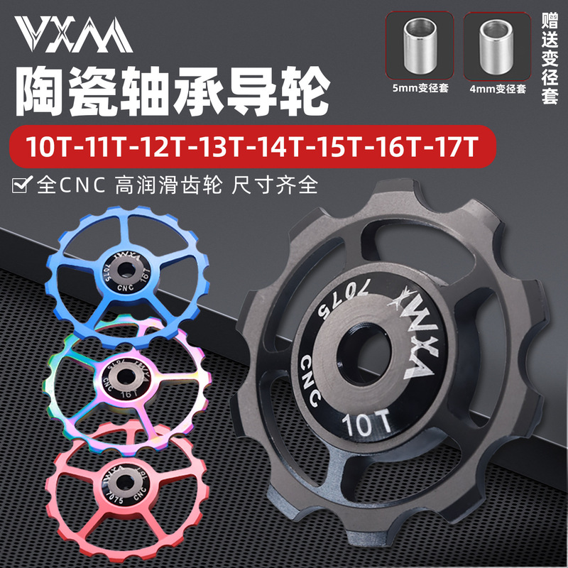 Mountain bike transmission rear dial guide wheel ceramic peilin 10/11T/13/17T tooth aluminum alloy tension wheel