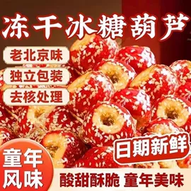 山楂制品;红枣干;无花果干