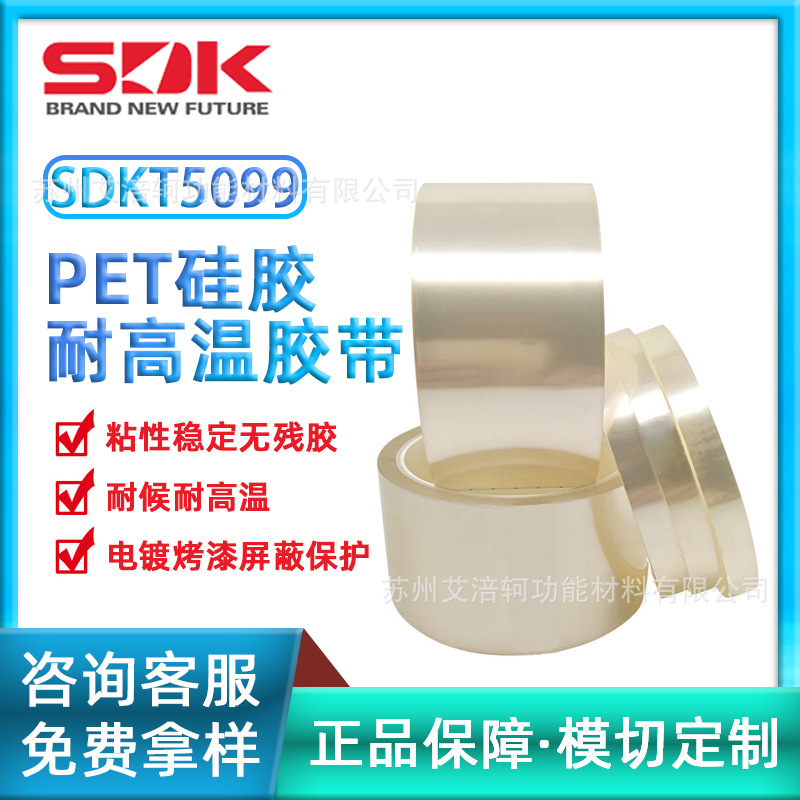 透明PET硅胶高温胶带0.06mm强力无痕绝缘电镀喷漆遮蔽保护斯迪克