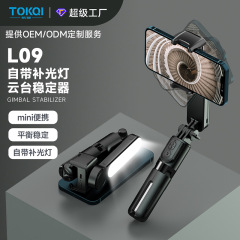 L09ハンドヘルドスタビライザーbluetooth自撮り棒美顔補光防振vlog単軸ミニ安定拍器雲台