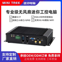 桌面小型工控机i5 i7 4200U双网4G上网6COM/GPIO/LPT工业电脑主机