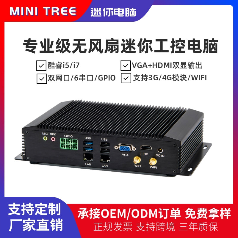 桌面小型工控机i5 i7 4200U双网4G上网6COM/GPIO/LPT工业电脑主机