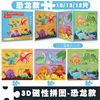 Magnetic cognitive brainteaser, dinosaur, wholesale, training, 3D, early education