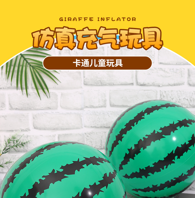 充气西瓜_01.jpg