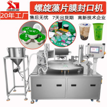 螺旋藻片膜铝箔封口机绿豆沙奶茶液体膏体灌装封口机杯碗盒包装机