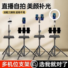 加粗碳素钢双机位手机直播支架带补光灯户外主播三脚架拍照拍视频