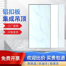 集成吊顶铝扣板厨房卫生间天花板吊顶材料全套30*60扣板工厂货源