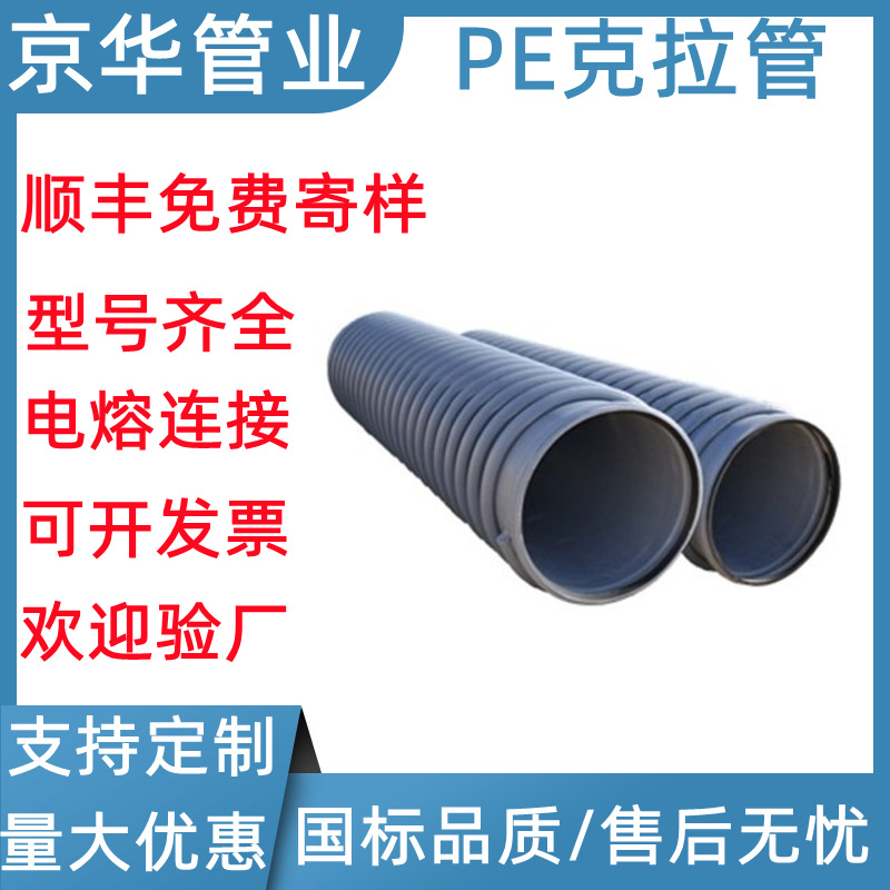 京华克拉管排污用大口径波纹管承插电熔连接排污管SN12.5波纹管