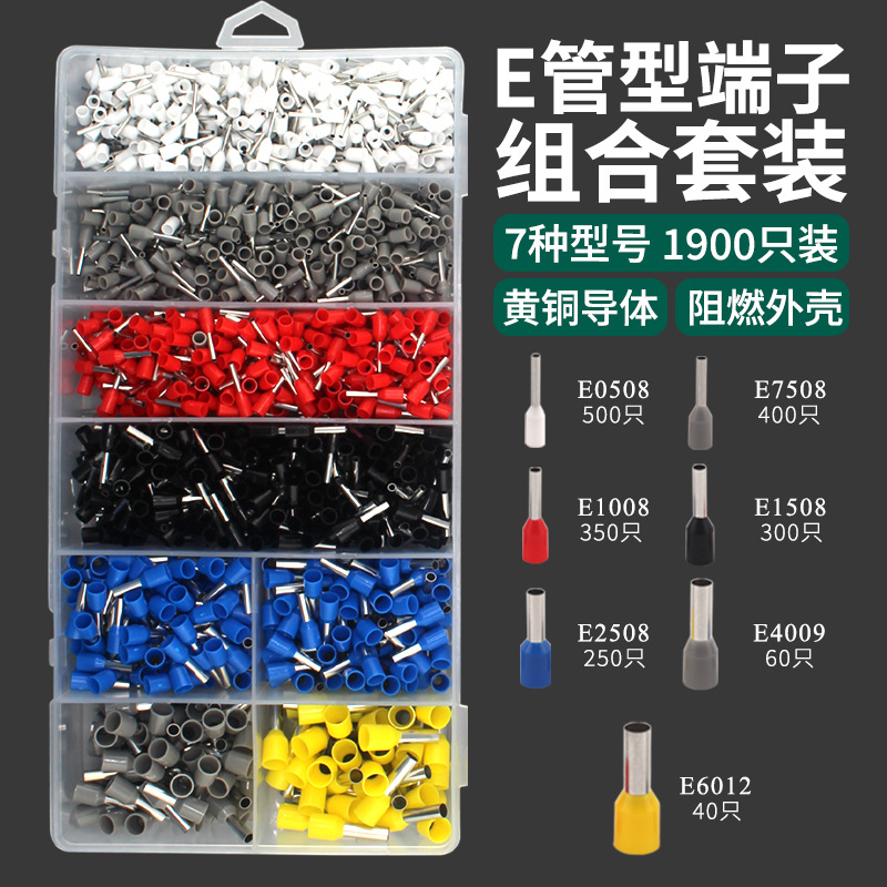 谷川1900只装E管系列套盒冷压端子黄铜镀锡材质 接线端子