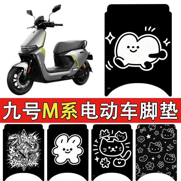 Suitable for Ninebot M80C/M85c/M95c+ electric scooters, cute waterproof and non-slip silk loop foot mats