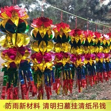 清明节上坟用品大全白事灯笼祭祖祭祀坟飘纸清明吊挂纸彩色挂清纸