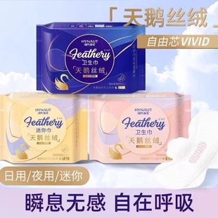 Haishi Hainuo Sanitary Napkin Genuine Swan Velvet Series Day and Night Use Mini Aunt Napkin Private Care Pad Napkin