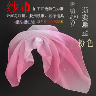 Transparent Gradient Handkerchief Dance Gauze Scarf Children's Solid Color Silk Scarf Professional Yangko Chiffon Exam Square Scarf Jiaozhou Adult