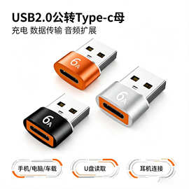 usb转type-c2.0母转公充电器PD数据线6A转接头USB-C口手机转换器