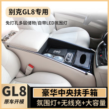 适用别克GL8扶手箱652t陆上公务舱改装653T中央手扶箱胖头鱼ES28T