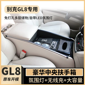 Buick GL8 qoltuqaltı qutusu 652T land business class modifikasiyası 653T mərkəzi qoltuqaltı qutusu kök balıq ES28T üçün uyğundur