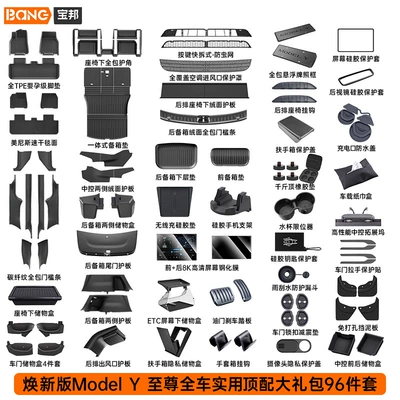 Full Set of Protective Accessories, New — Ayaqaltılar (Kovriklər) - new-model-y-96-piece-set-supreme-full-car-practical-top-end-gift-package
