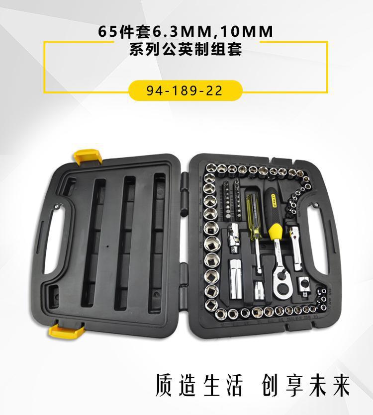 总代理含税批发史丹利6.3,10MM公英制组套89-516-22/94-189-22