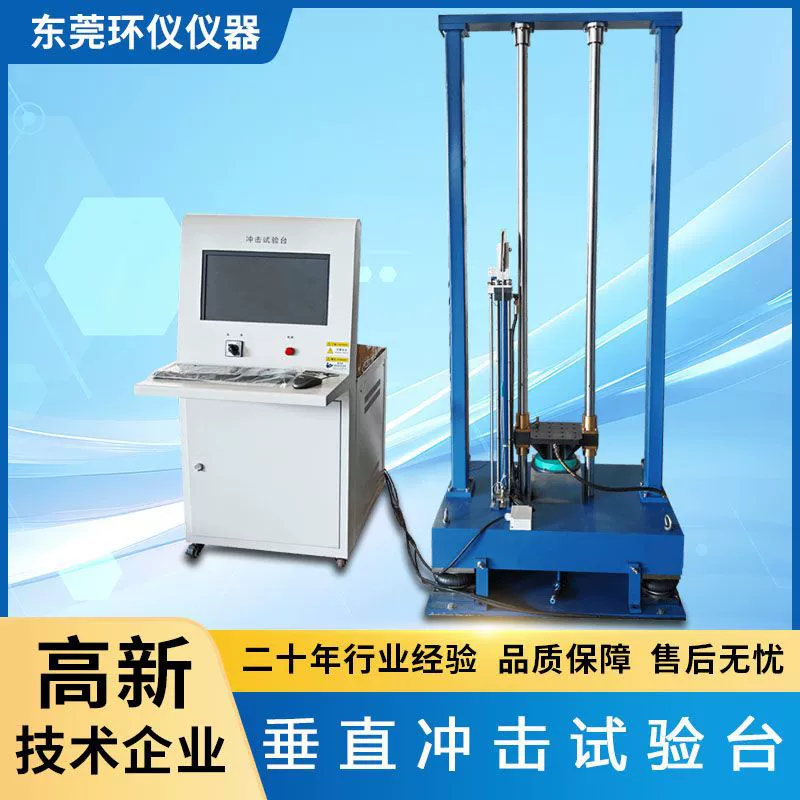 Вертикальный ударный испытательный стенд свободного падения без вторичного ударного седла демпфирование вибрационной изоляции нагрузки ударная испытательная машина
