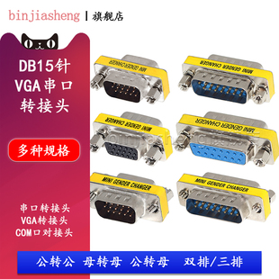 DB15ᘹ�������ĸ��ĸ�D�Q�^VGA�������Ź�ĸ�D���^COM�ڌ����^