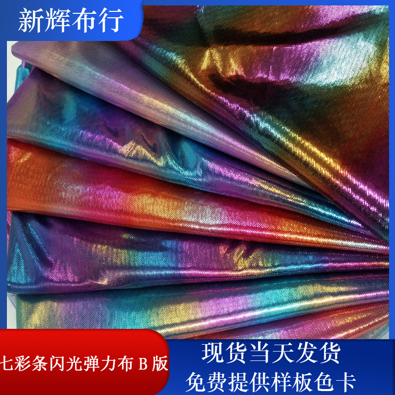 现货七彩条闪光弹力布 装饰工艺品网布 服装鞋帽包袋网布
