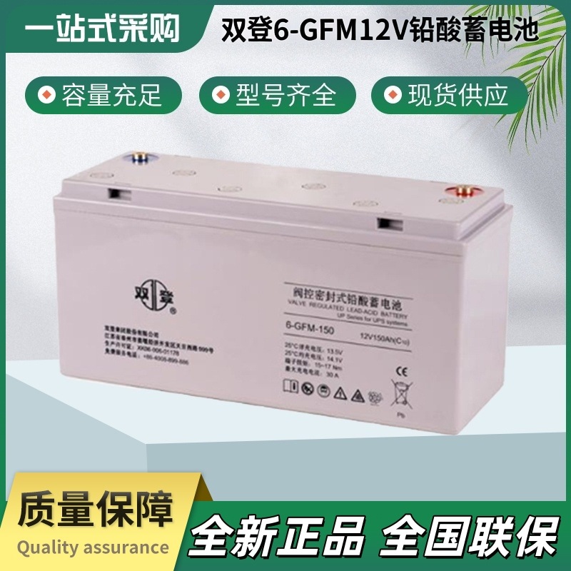 双登蓄电池12V6-GFM系列阀控式铅酸蓄电池适用UPS、消防安保系统