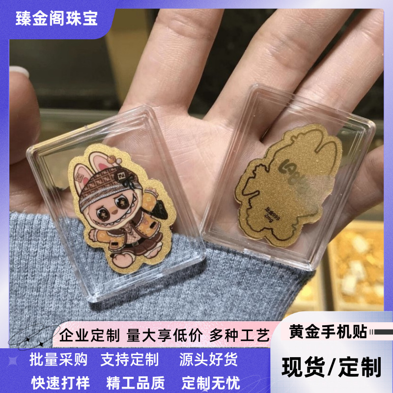 Shuibei Gold Pure Gold 999 Labubu Phone Sticker 2Mg Gold Foil Popular Gift for Events and Holidays, Gift for Girlfriend
