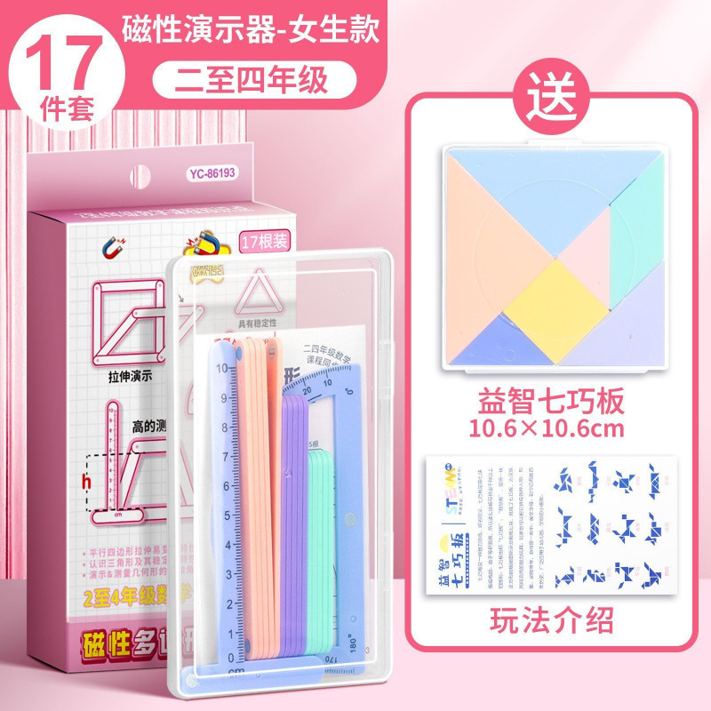 四年级上册数学教具磁性几何图形演示器多边形活动框架拼接条梯形|undefined