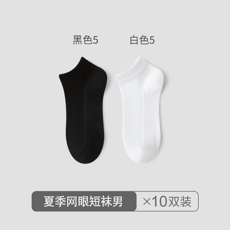 Calcetines de malla para hombres antiolor sudor de verano calcetines de poliéster de algodón de masaje fondo antideslizante no se caen calcetines de hombre Zhuangyan