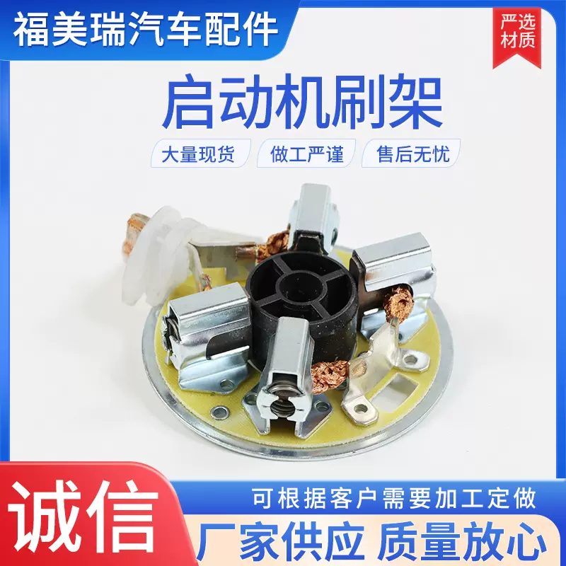 多种规格电机配件启动机电机电刷支架生产非标件摩托车汽车