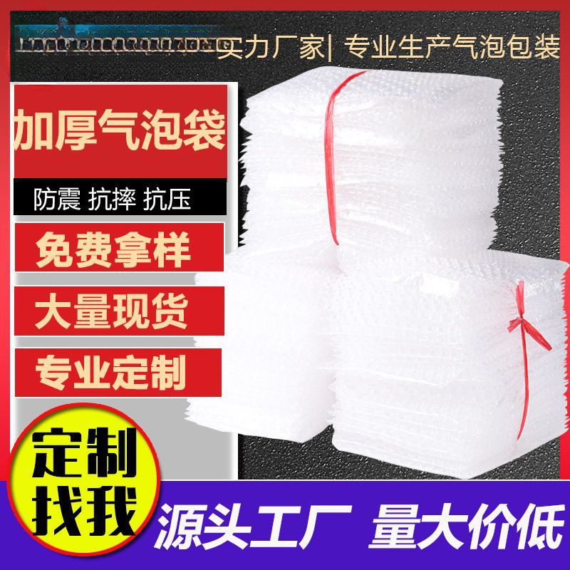 【全新料气泡袋】现货批发泡沫袋防震加厚泡泡膜垫打包快递包装袋