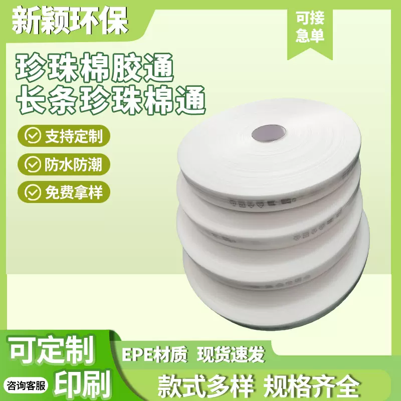 珍珠棉通皮带保护套泡沫棉通灯饰珍珠棉胶通提手防刮两头通