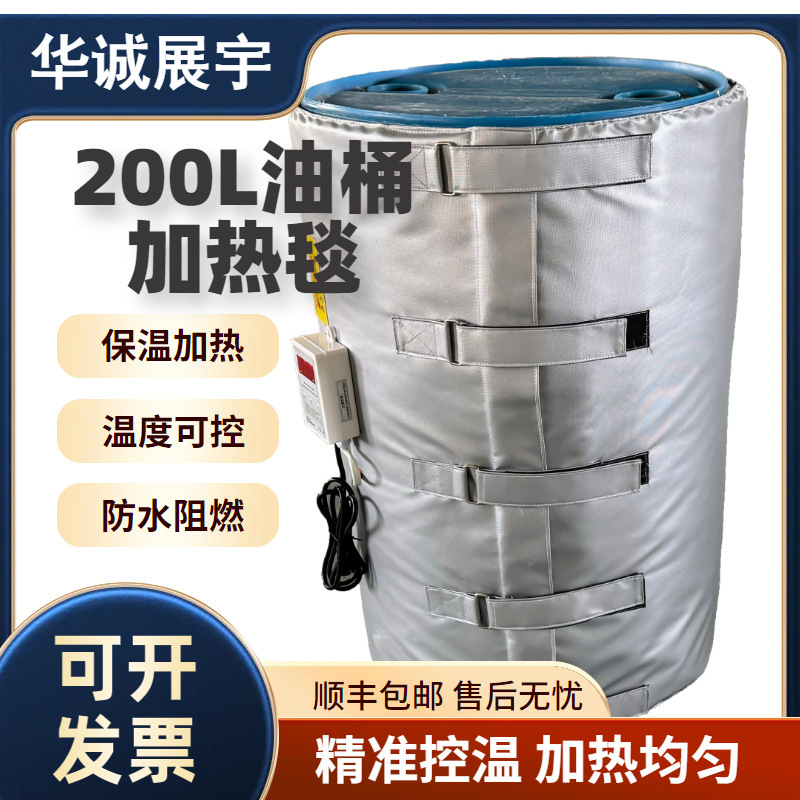Oil Drum Heating Blanket Heater Industrial 200L Drum Heating Sleeve Oil Drum Heating Blanket Soft Temperature Controllable