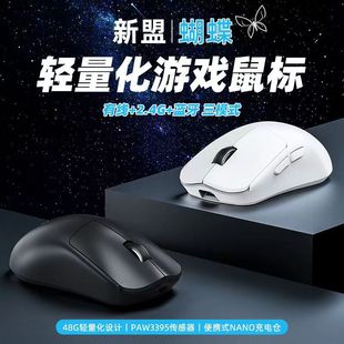 Xinmeng butterfly wireless gaming mouse 2.4g Bluetooth wired three-model e-sports PAW3395 dual battery lightweight