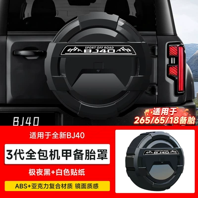 Spare wheel cover: Bj40 All-Inclusive Spare Tire Cover - brand-new-bj40-third-generation-all-inclusive-spare-tire-coverpole-night-black-white-sticker-18inch