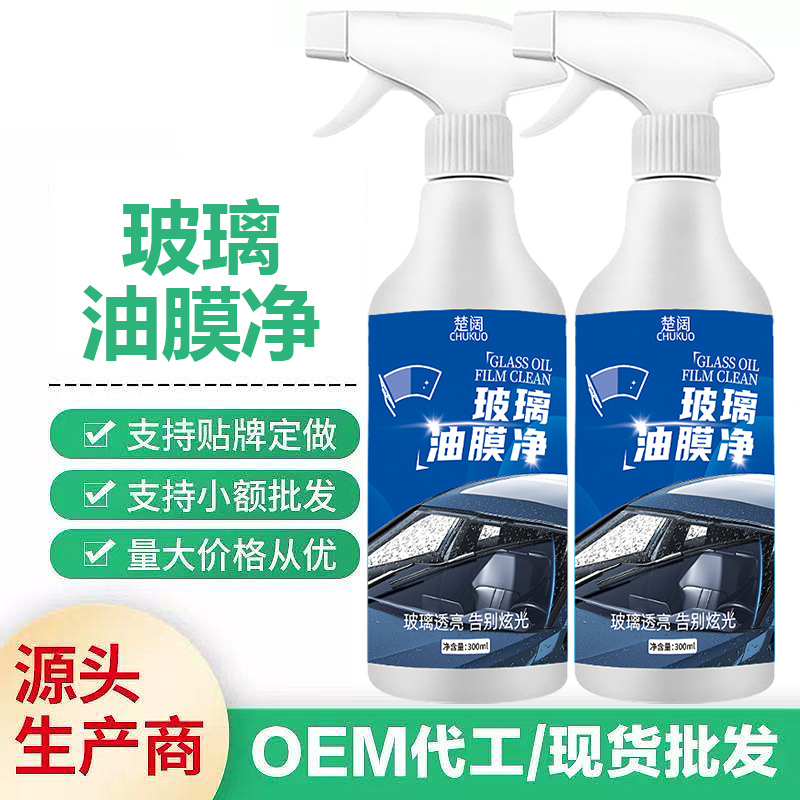 玻璃油膜净去除剂前挡风清洁去油强效清洁剂套装汽车强力去污清洗