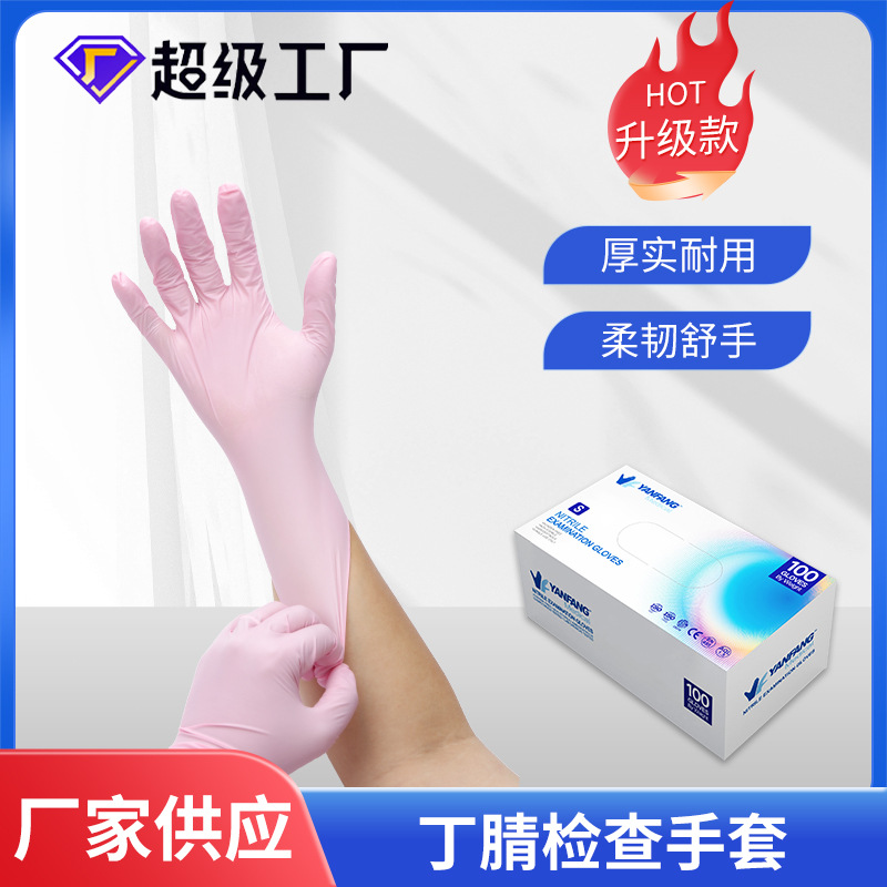 12寸手套丁腈加厚耐用手套粉色9寸现货供应批发丁腈检查手套