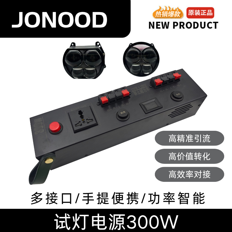 Gaizhuang JONOOD Car Light Modification LED Light Tool Voltage Power Tester (Other Car Modifications) - 200w-tester-full-set