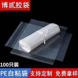 pe自粘袋透明不干胶服装包装自封袋塑料自黏袋批发可定印刷警示语