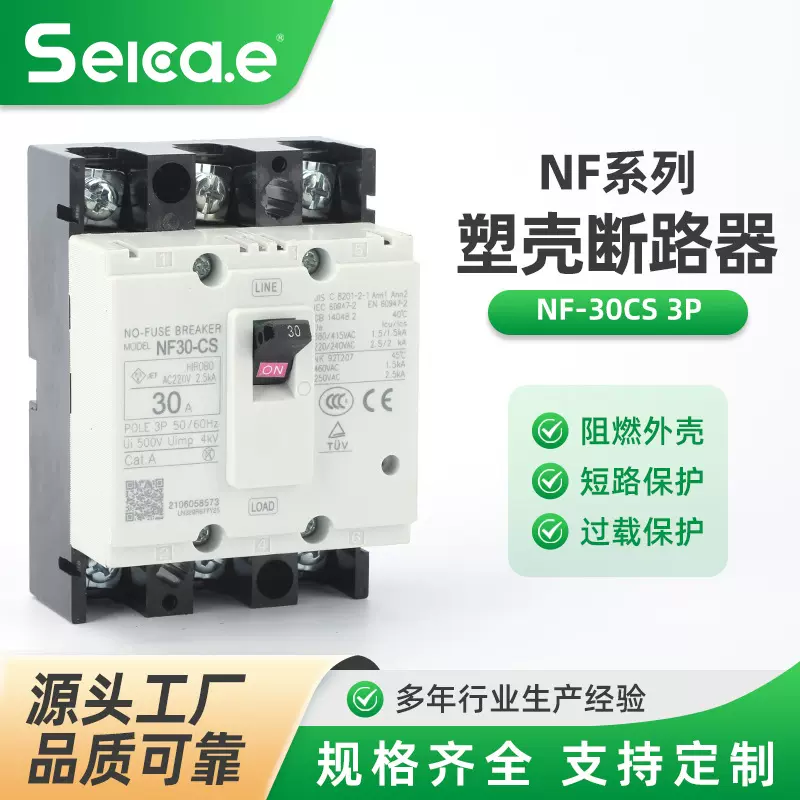 塑壳NF-30CS 3P 5A/10A/15A/20A/25A/30A 3P 塑壳断路器