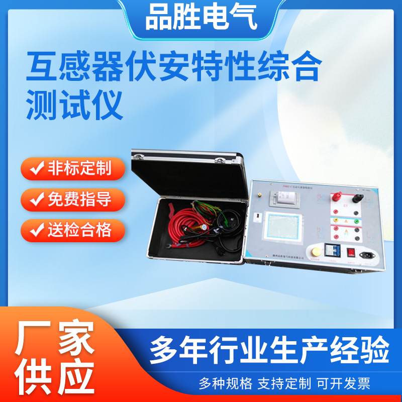 变频式互感器综合测试仪 电流、电压CT/PT互感器伏安特性测试仪