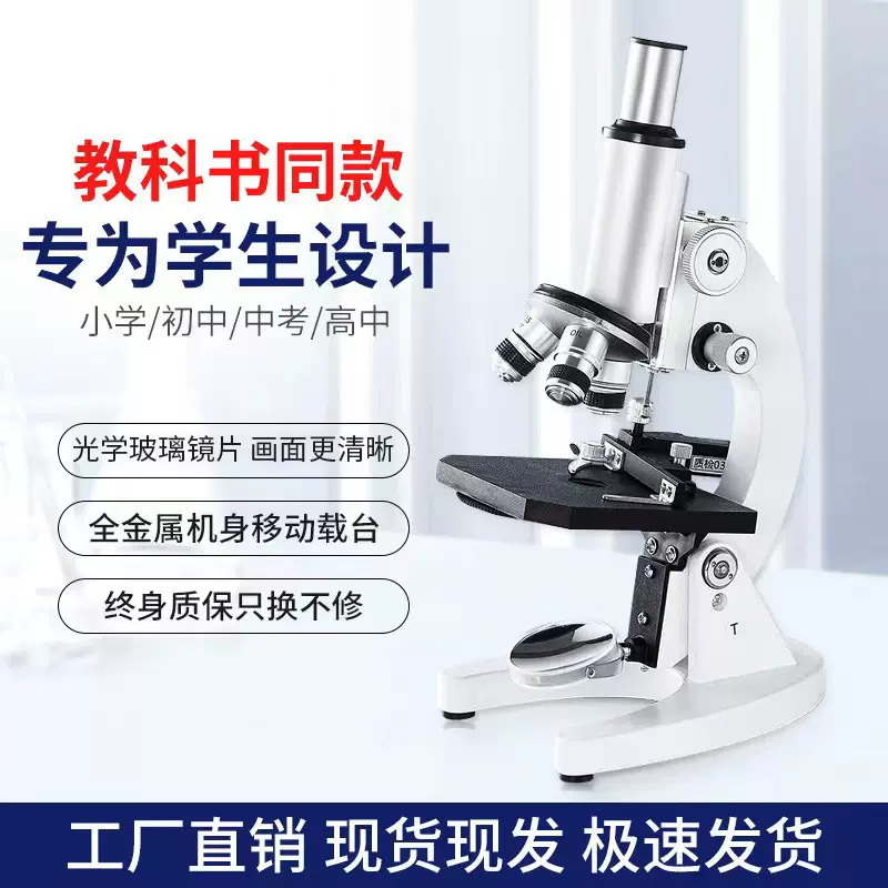 专业显微镜640-2000倍 XSP-01 XSP-02 中小学生实验生物显微镜