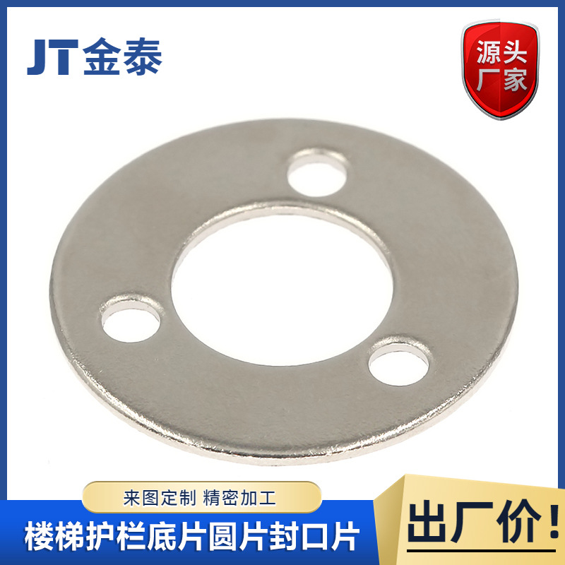 圆片镀镍底板楼梯扶手封口片垫片平垫圈三边孔冲孔圆管固定板